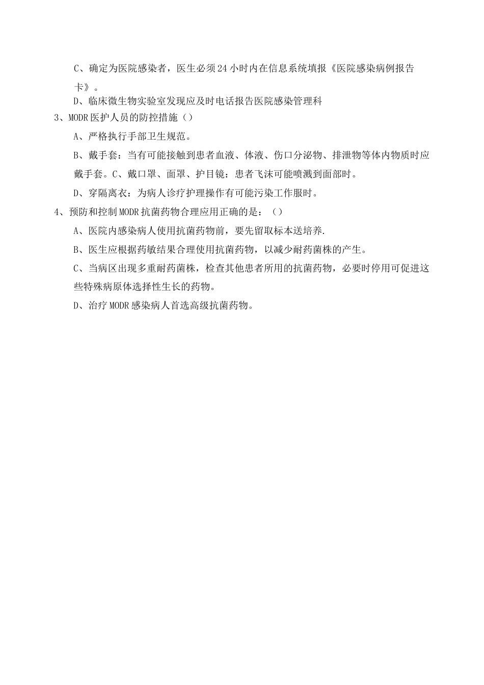 多重耐药菌培训知识考题含答案_第2页