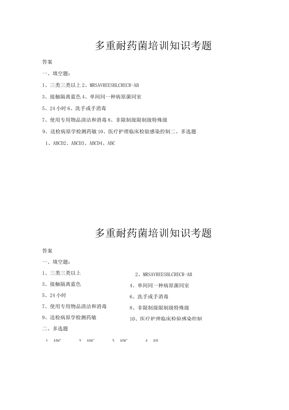 多重耐药菌培训知识考题含答案_第3页