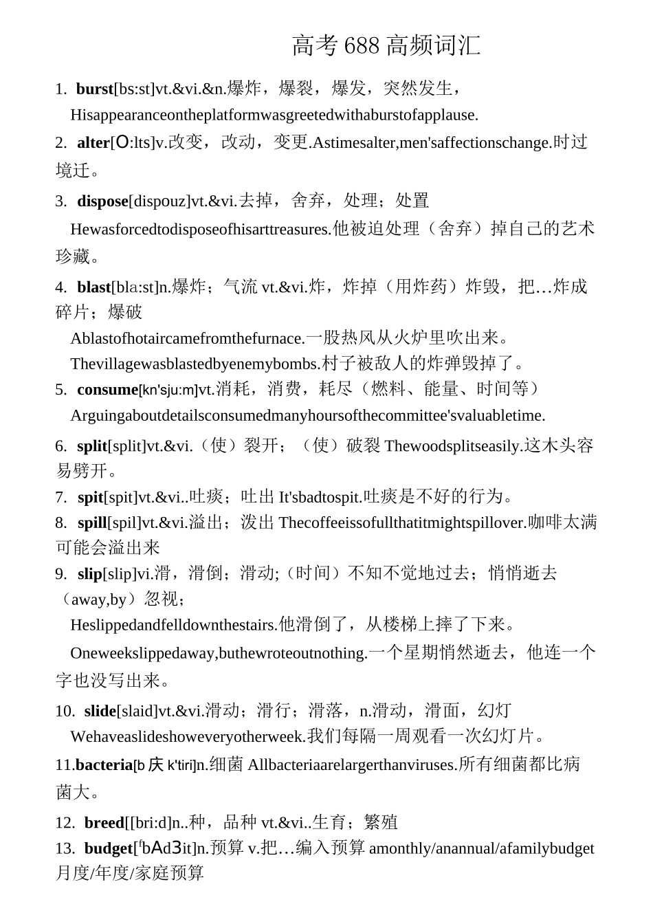 高考688高频词汇_第1页