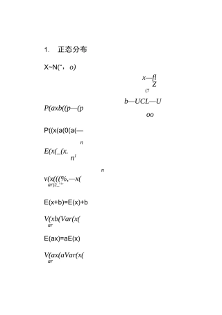 六西格玛黑带考试知识点