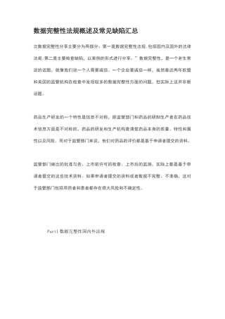 数据完整性法规概述及常见缺陷汇总