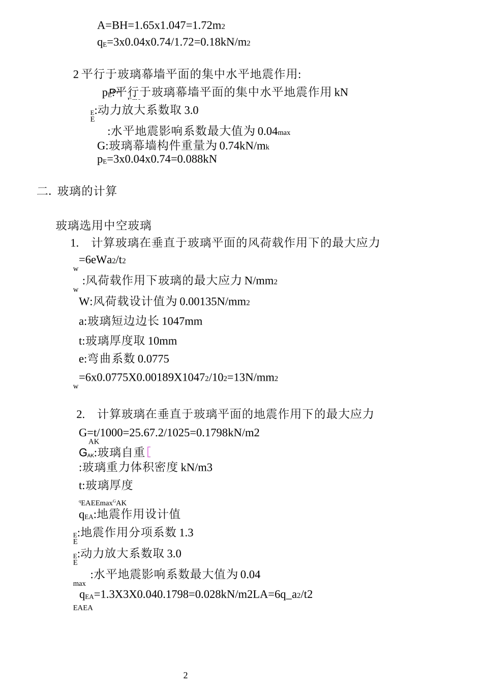 玻璃幕墙计算书_第2页