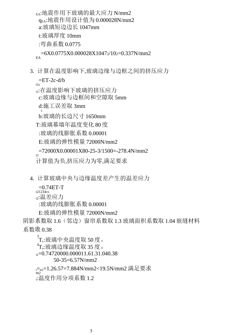 玻璃幕墙计算书_第3页