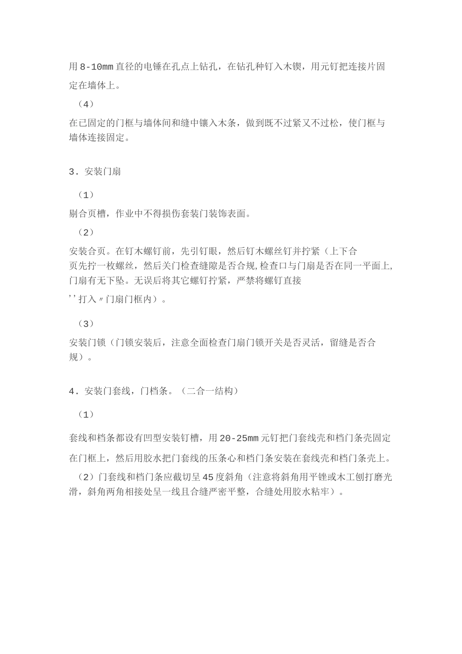 防火门的安装方法及安装工艺标准_第2页