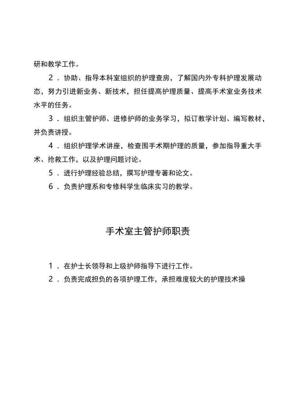 医院手术室工作职责_第3页