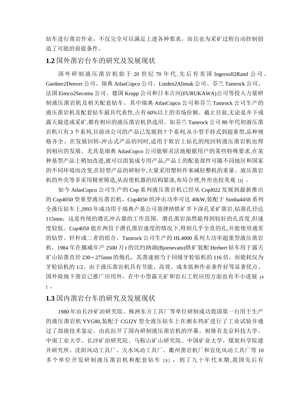 凿岩台车( 钻车)的设计._第3页