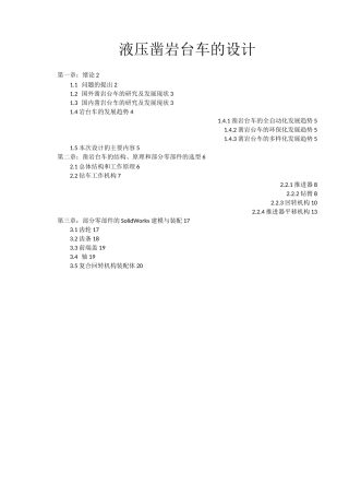 凿岩台车( 钻车)的设计.