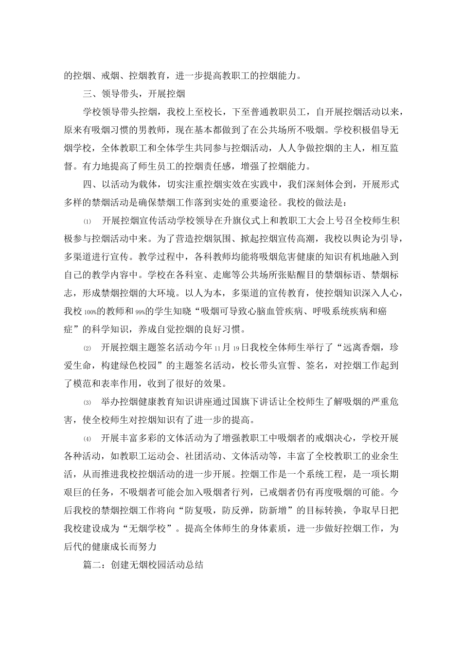 创建无烟校园活动总结_第2页