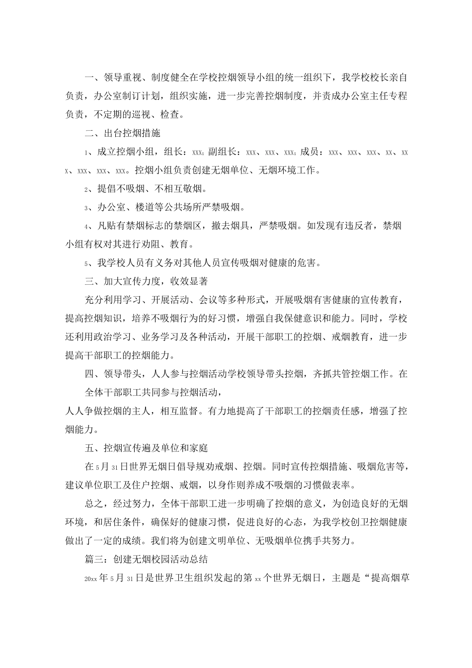 创建无烟校园活动总结_第3页