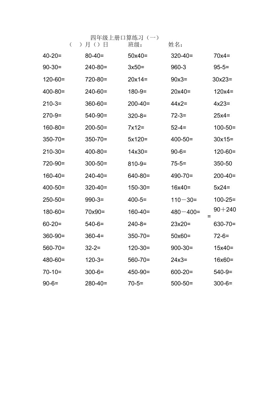 小学数学四年级上册口算天天练习_第1页