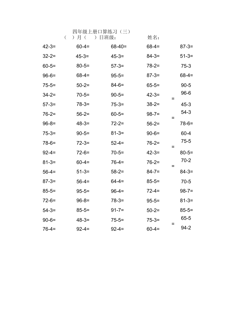 小学数学四年级上册口算天天练习_第3页