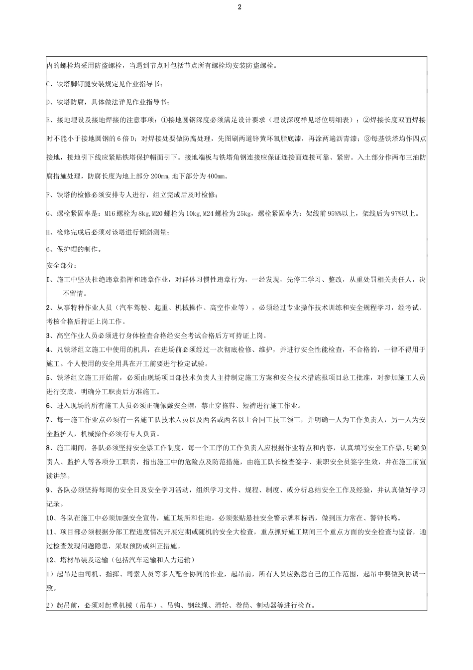 输电工程铁塔组立分部工程交底记录(班组级)_第2页