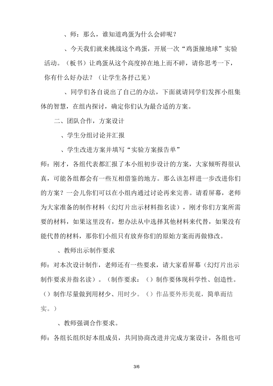我让鸡蛋撞地球教案设计_第3页