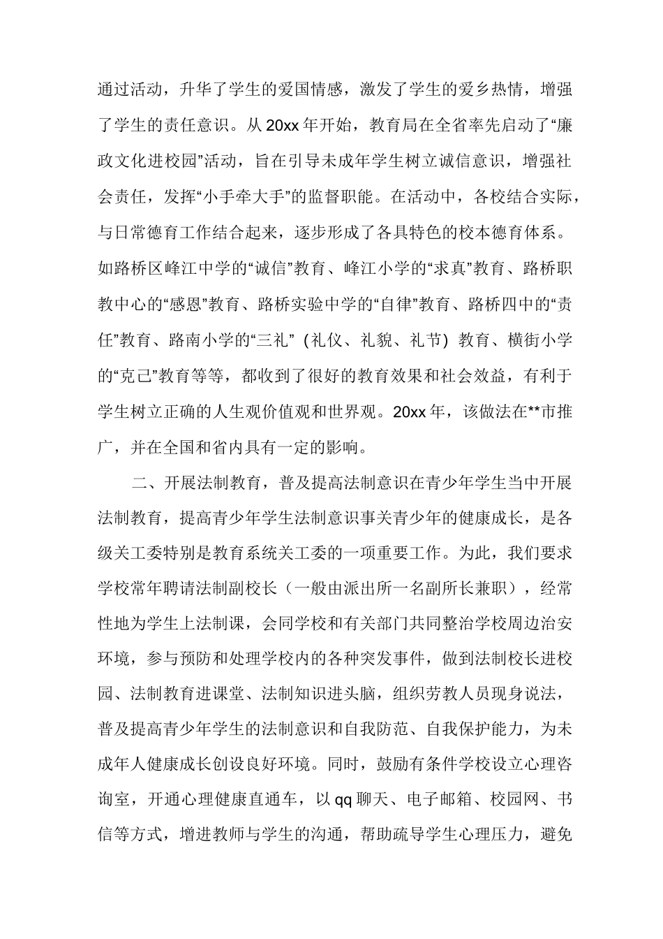 提升文化育人理念构建育人体系_第2页