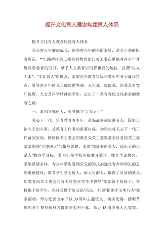 提升文化育人理念构建育人体系