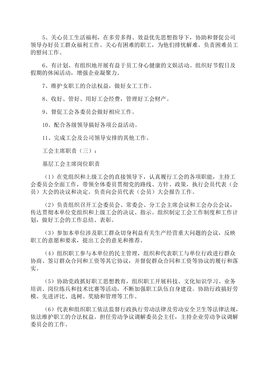 工会主席职责_第2页