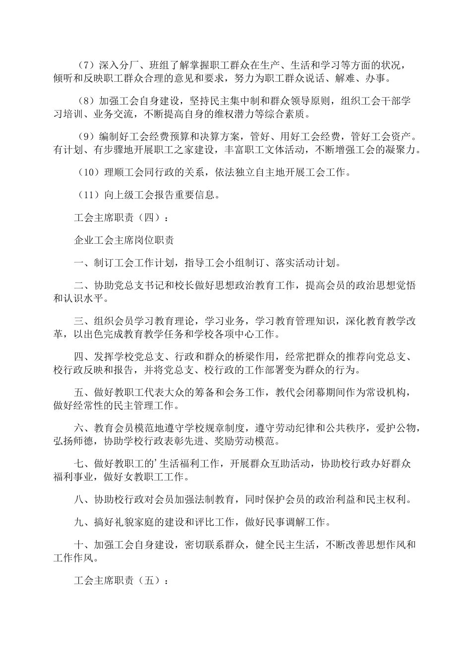 工会主席职责_第3页