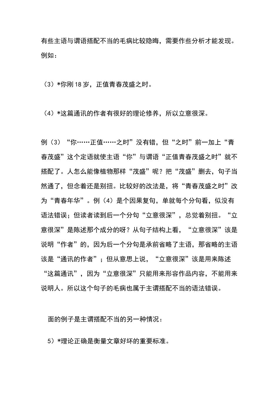 常见地汉语语法错误_第2页