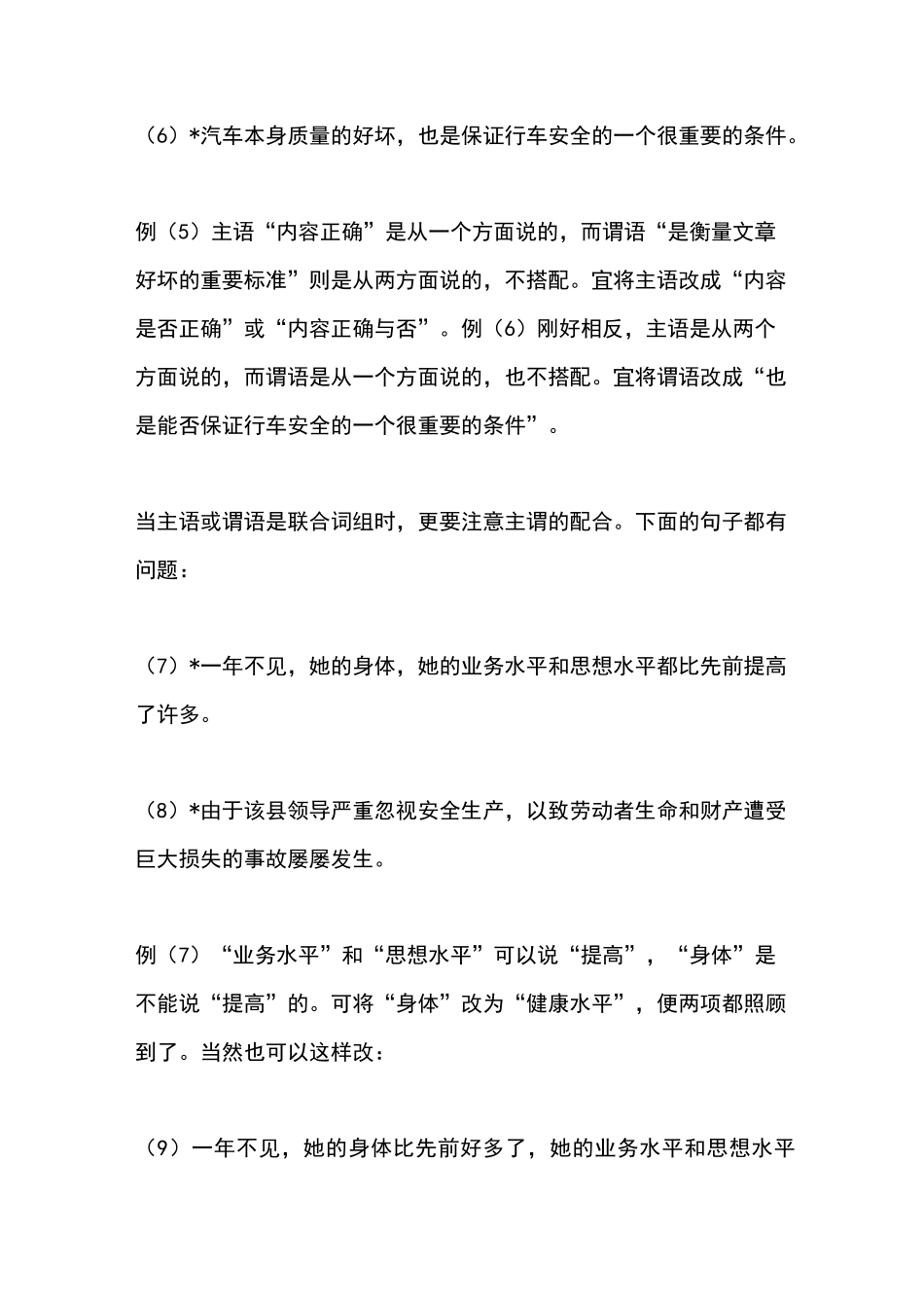 常见地汉语语法错误_第3页