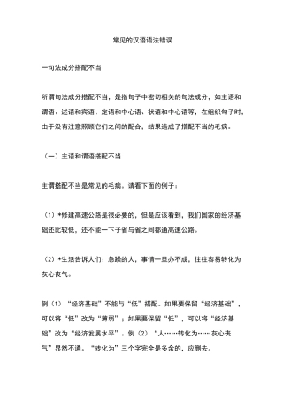 常见地汉语语法错误