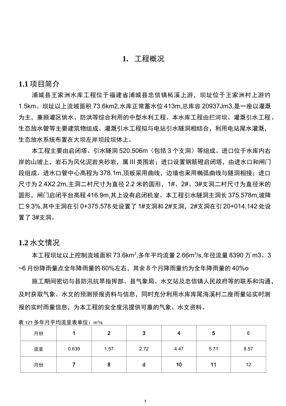 防洪度汛应急预案_第2页