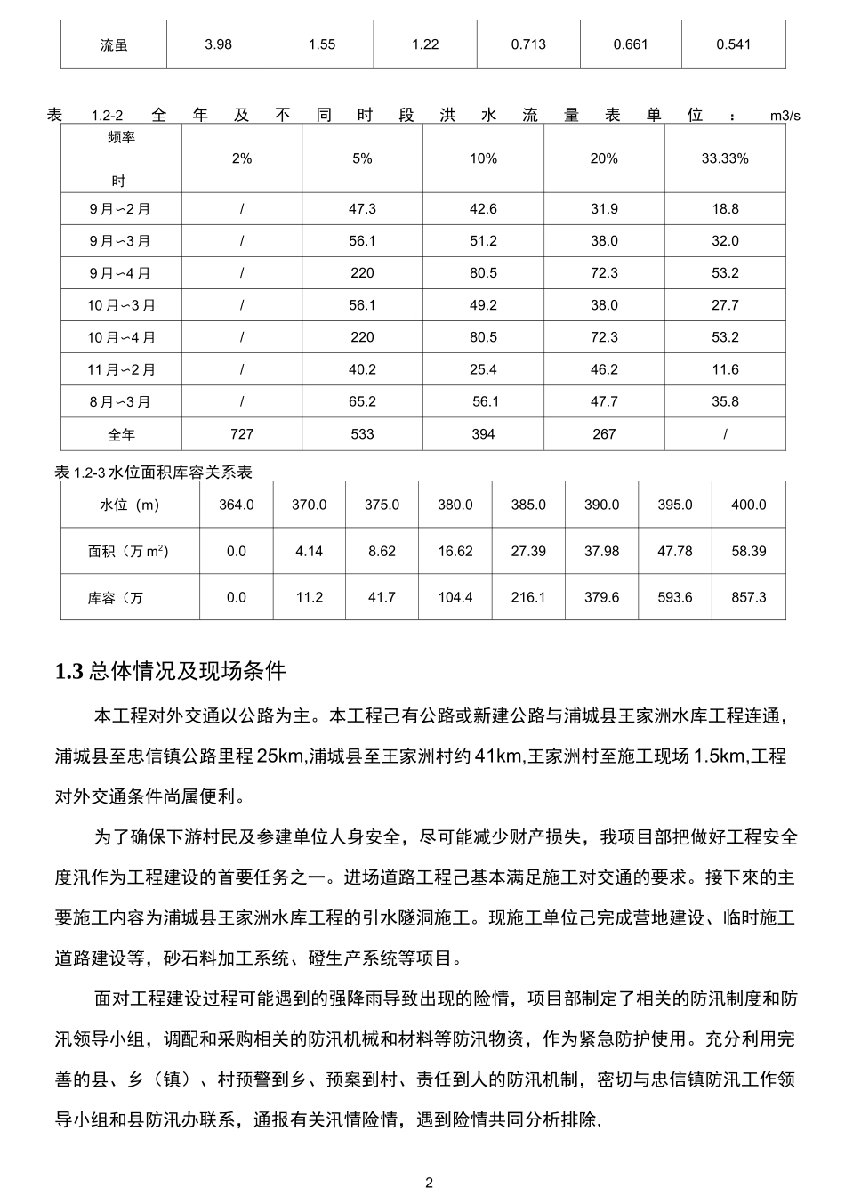 防洪度汛应急预案_第3页