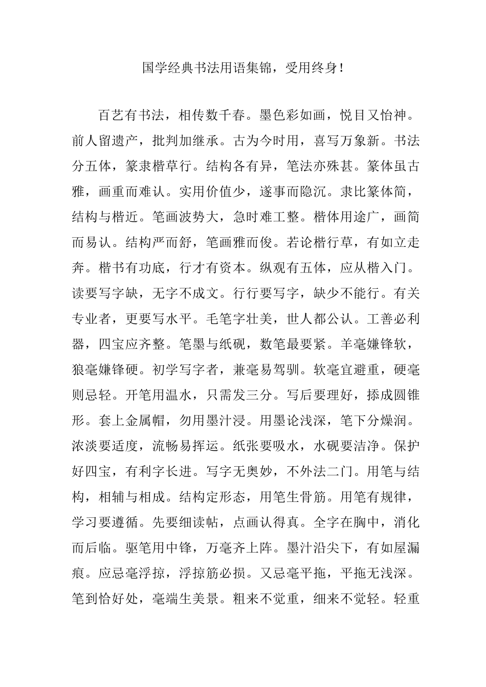 国学经典书法用语集锦受用终身!_第1页