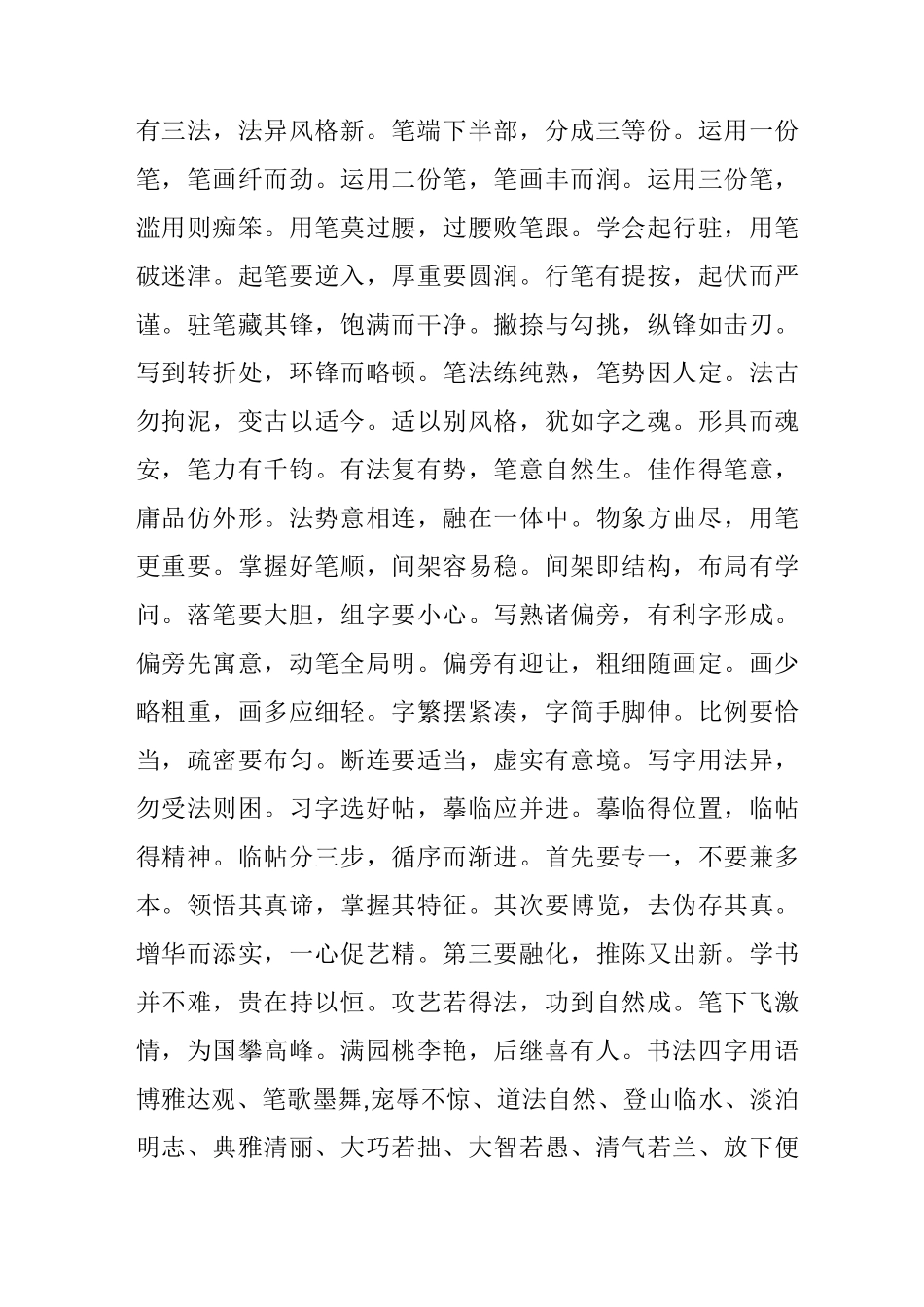 国学经典书法用语集锦受用终身!_第2页