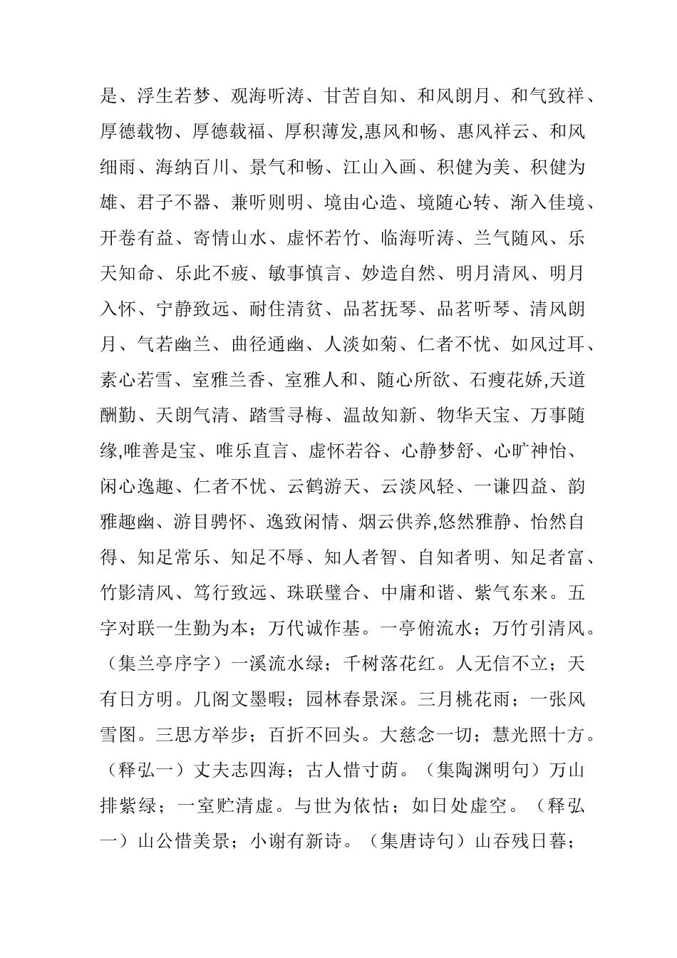国学经典书法用语集锦受用终身!_第3页