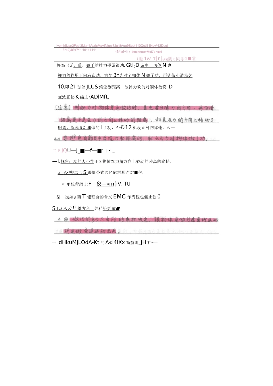 初中物理-状元笔记-功与能_第3页