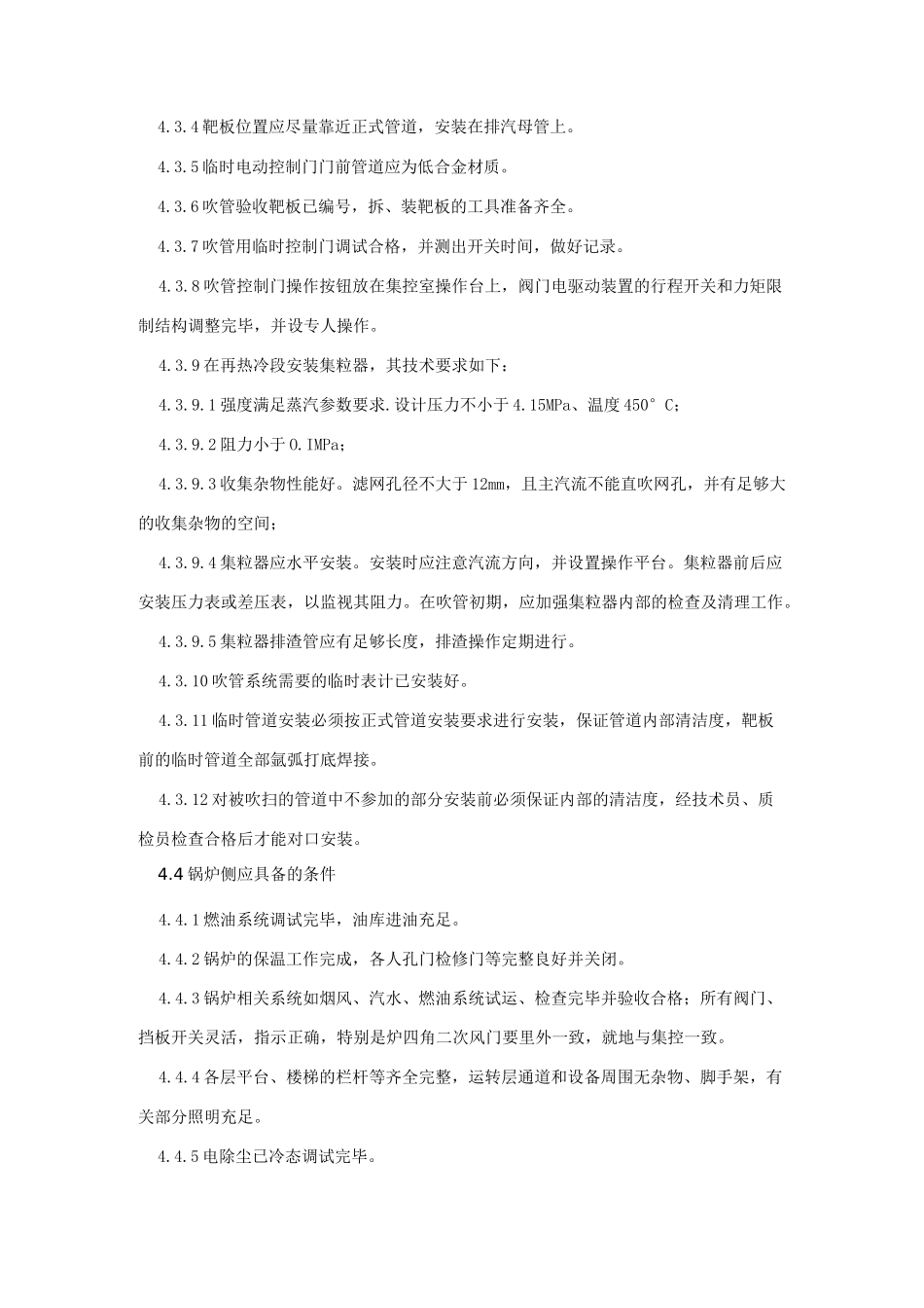 锅炉吹管调试方案_第2页