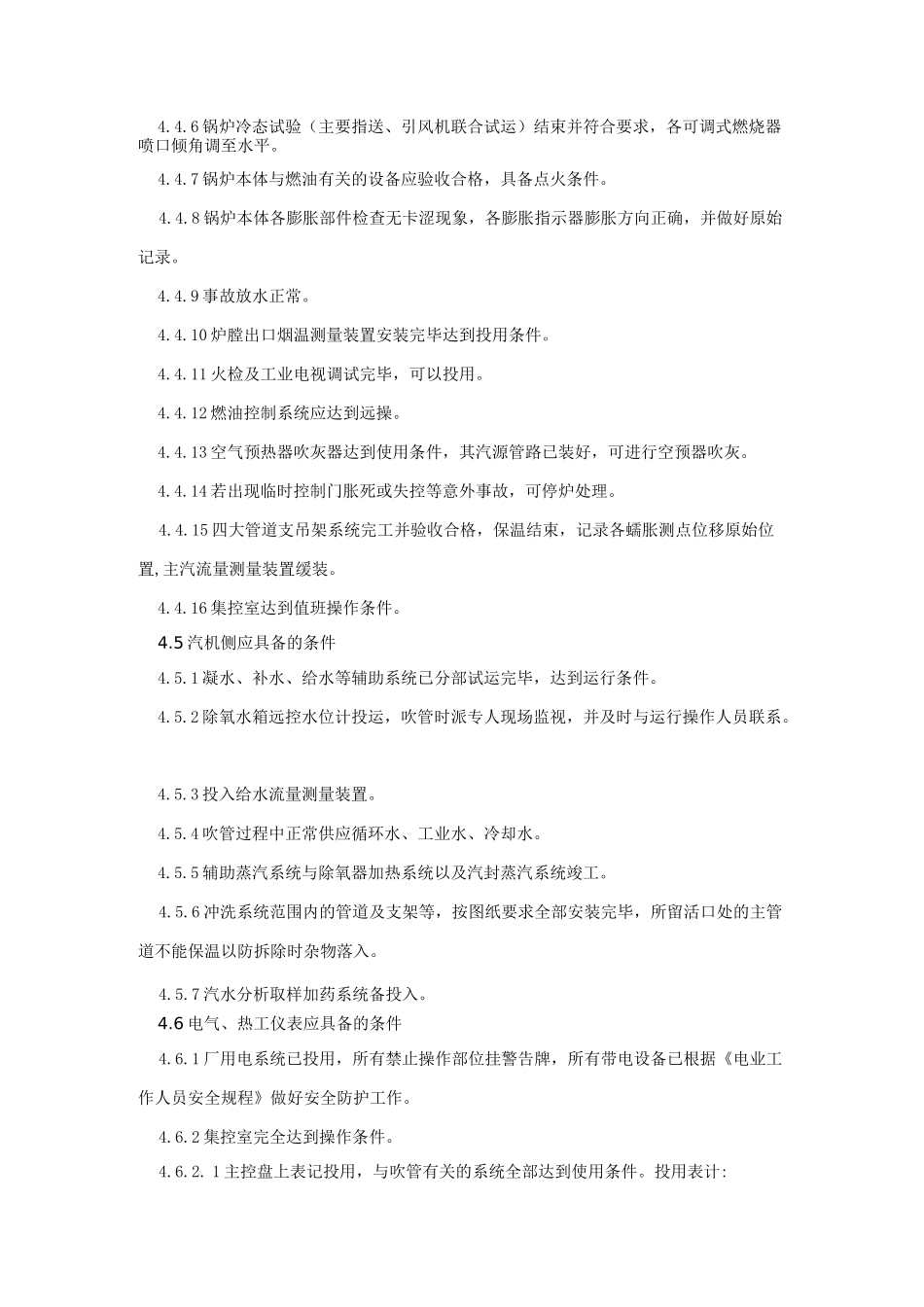 锅炉吹管调试方案_第3页