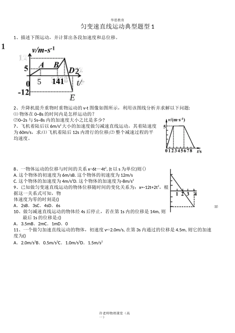 匀变速直线运动典型题型_第1页