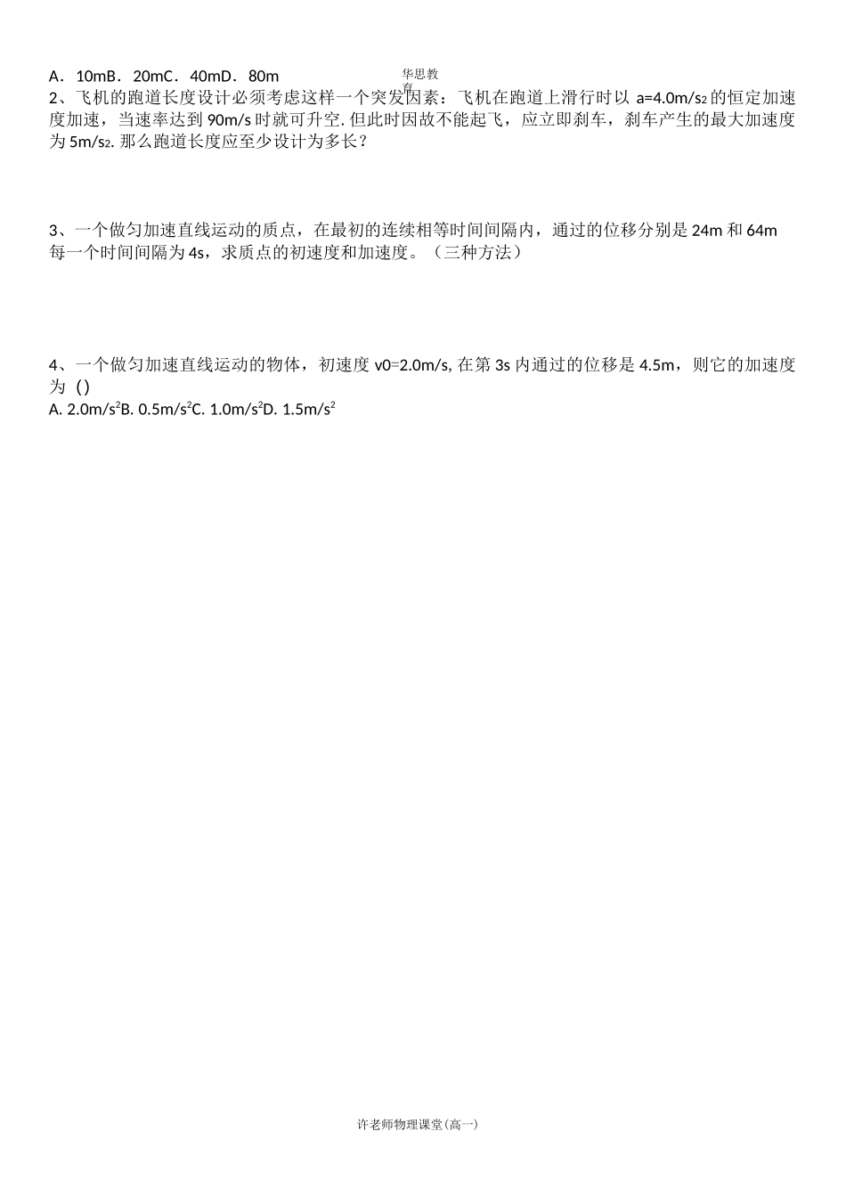 匀变速直线运动典型题型_第2页