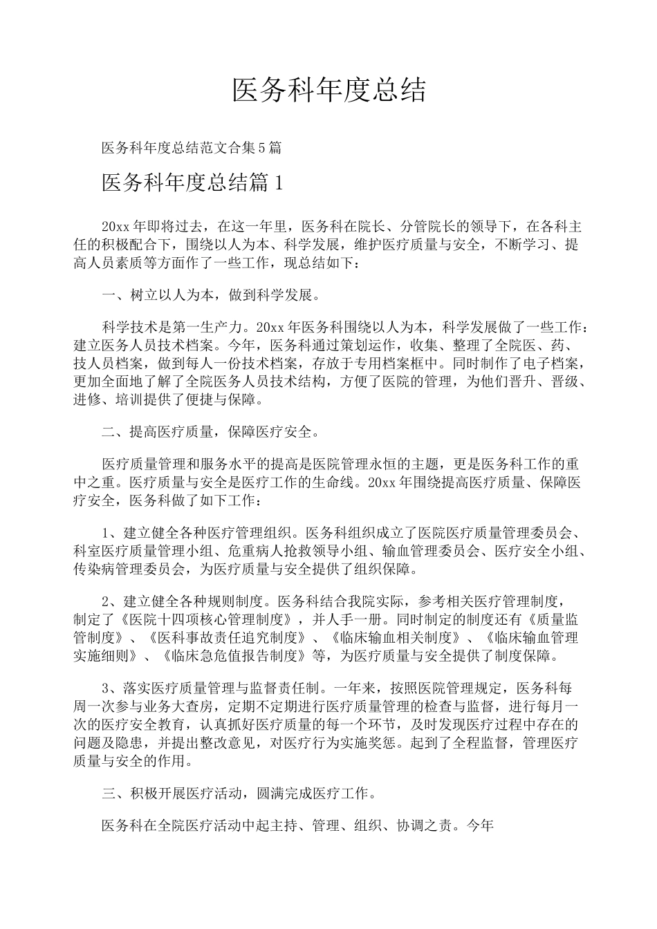 医务科年度总结_第1页