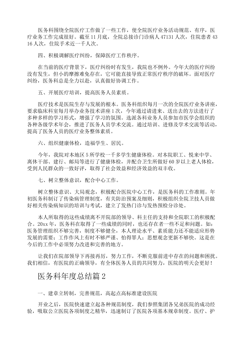 医务科年度总结_第2页