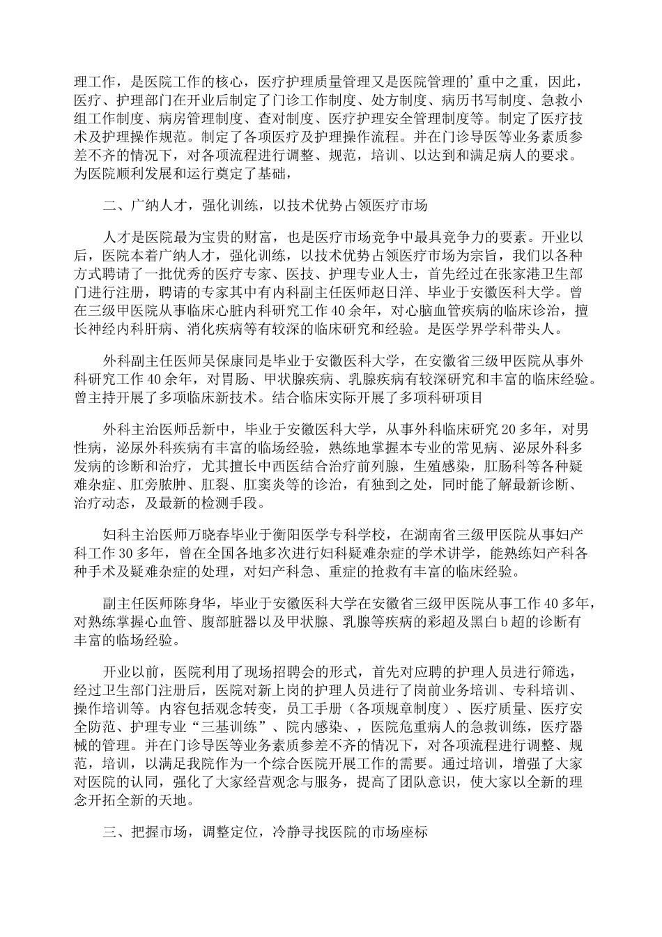 医务科年度总结_第3页