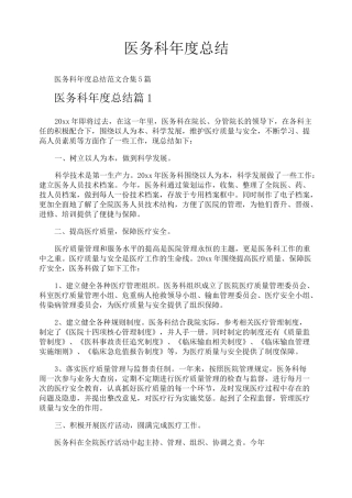 医务科年度总结