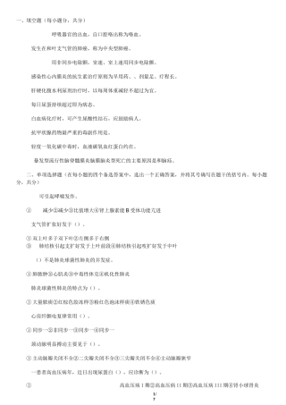 内科护理学试题与答案