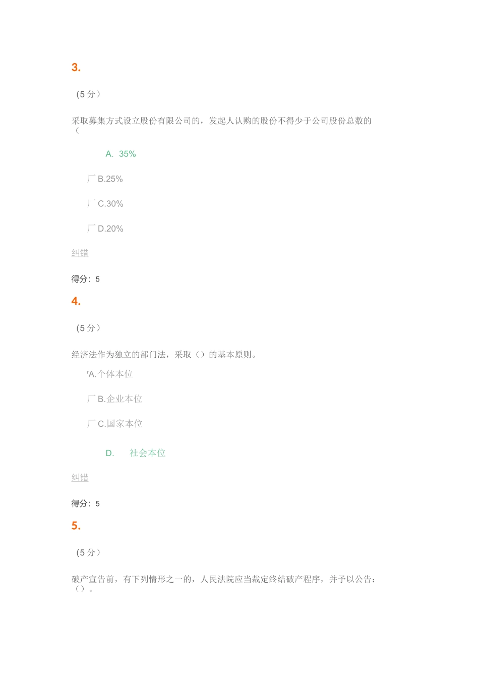 江南大学经济法题库_第2页