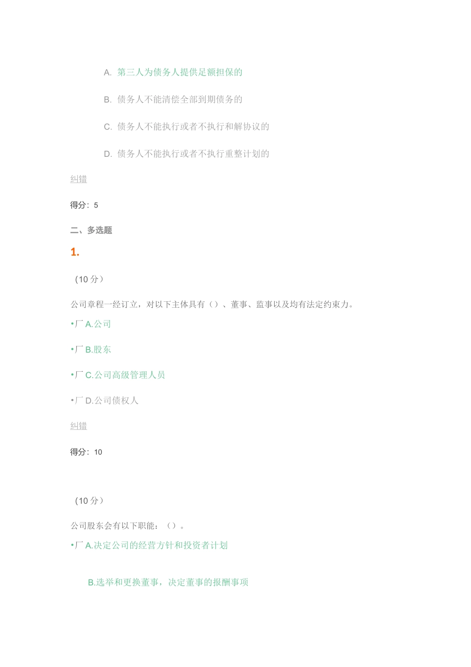 江南大学经济法题库_第3页