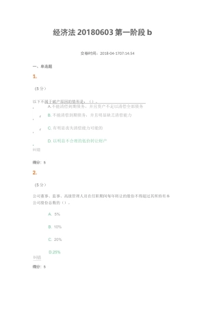 江南大学经济法题库