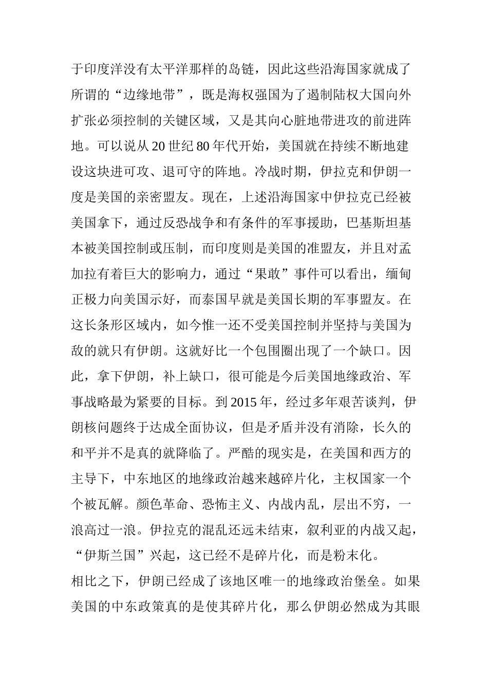 地缘视角下的伊朗问题_第2页