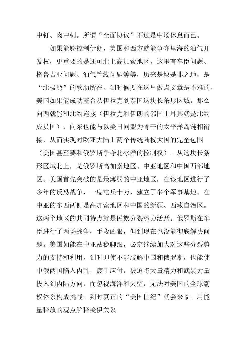 地缘视角下的伊朗问题_第3页