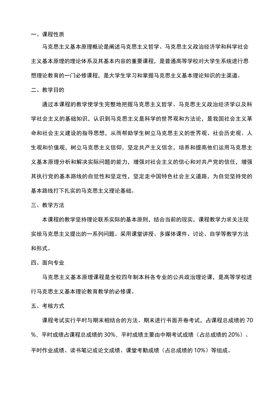 马克思主义基本原理概论试讲教案-社会基本矛盾及其运动规律_第2页