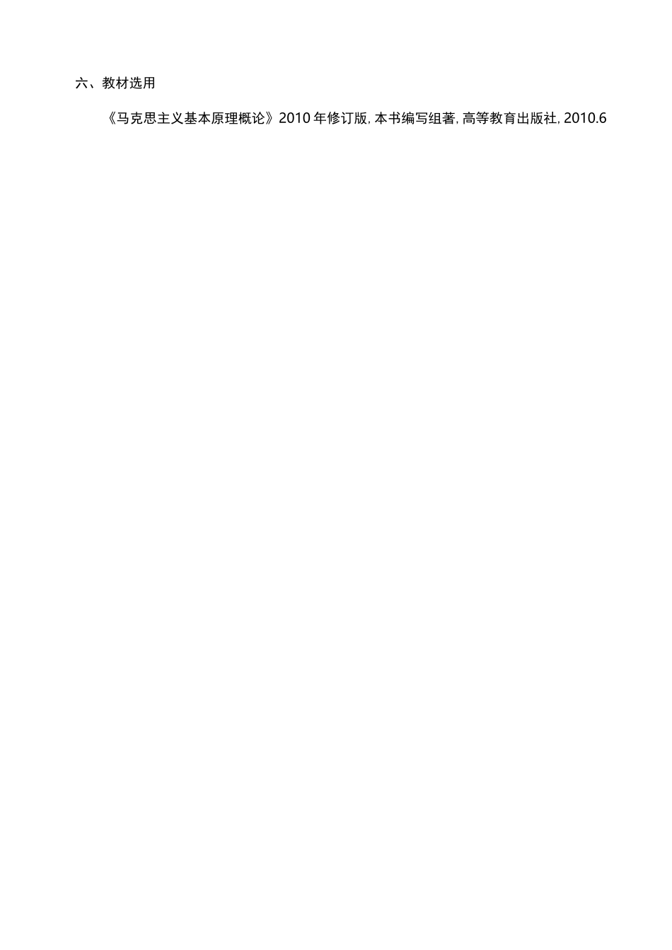 马克思主义基本原理概论试讲教案-社会基本矛盾及其运动规律_第3页