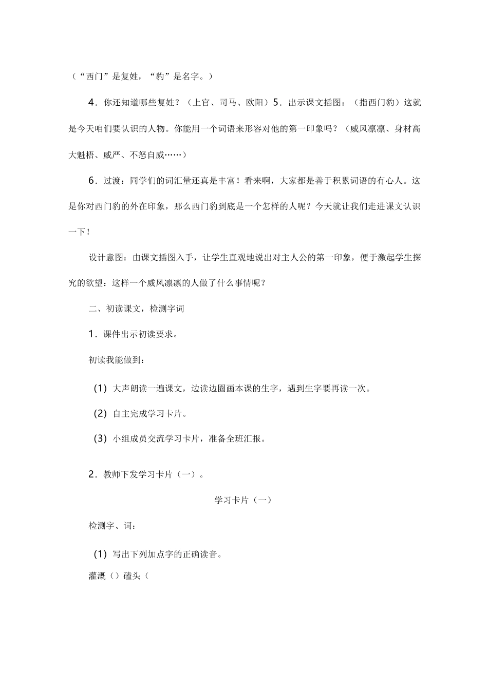 部编版小学语文四年级上册  26《西门豹治邺》教案设计_第2页