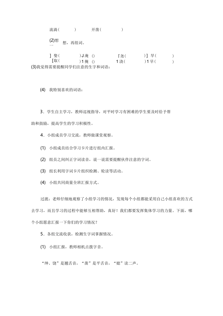 部编版小学语文四年级上册  26《西门豹治邺》教案设计_第3页
