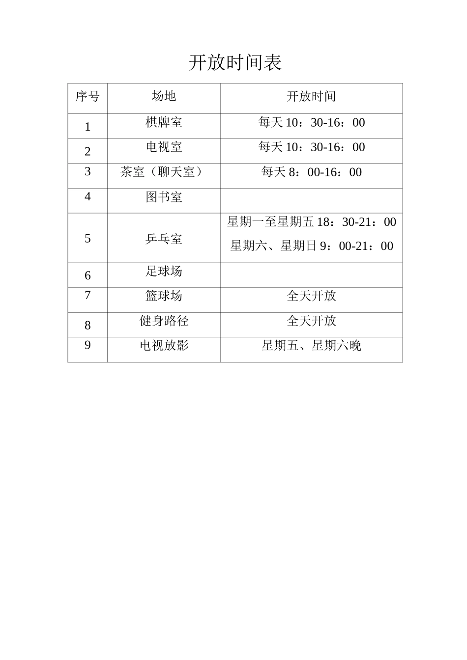 老年文体活动中心制度_第2页