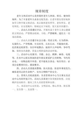 老年文体活动中心制度